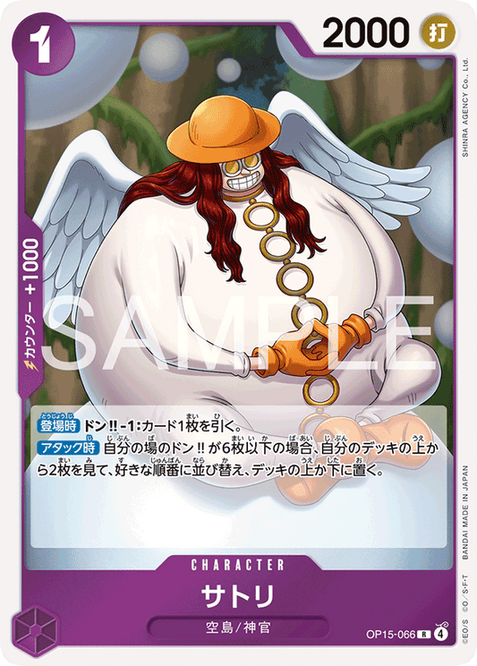 OP15-066  |  サトリ  |  CHARACTER | R