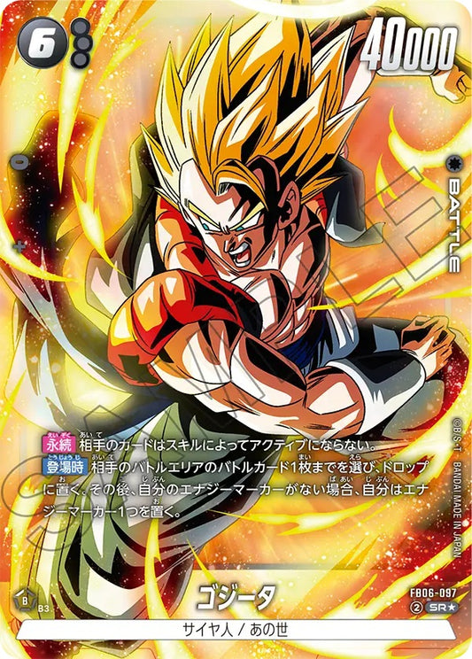 FB06-097  |  ゴジータ  | SR★ | 異圖卡