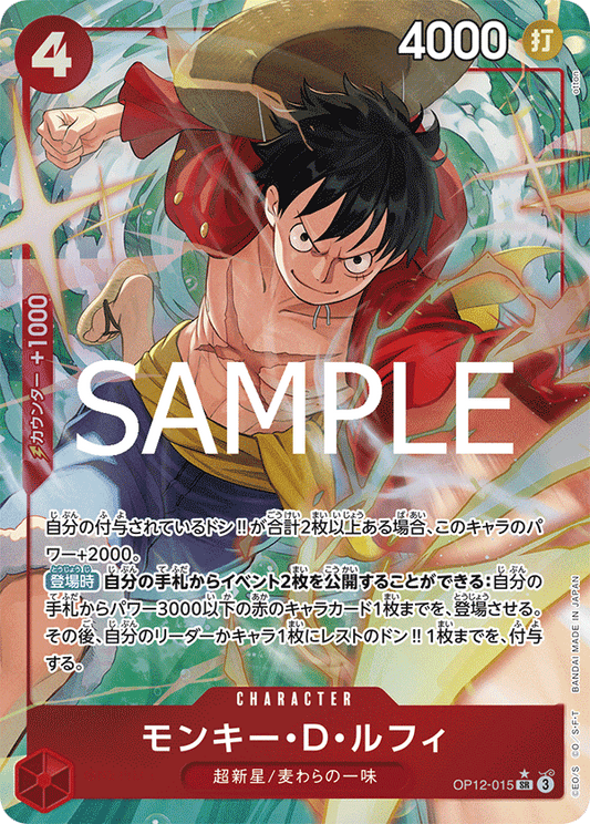 OP12-015 |  モンキー・D・ルフィ  | CHARACTER | P-SR | 異圖卡