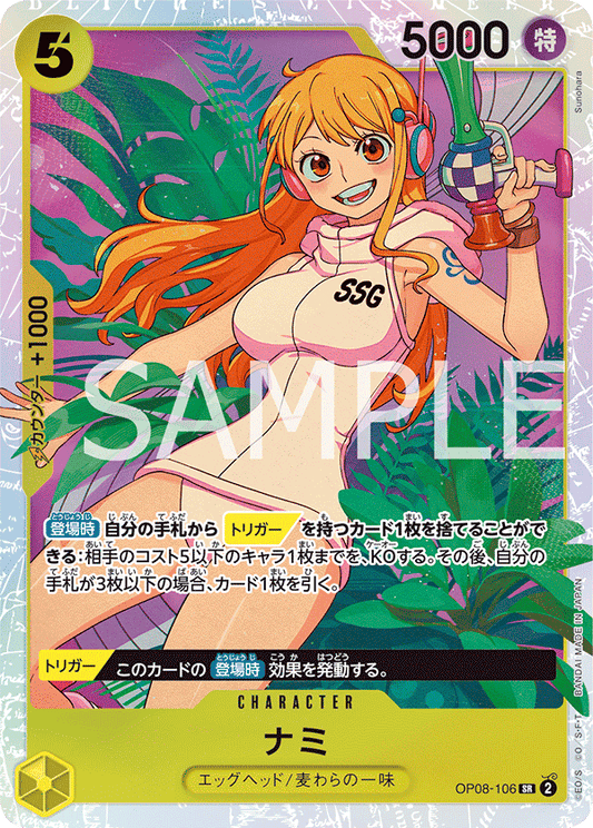 OP08-106 | ナミ | CHARACTER | SR