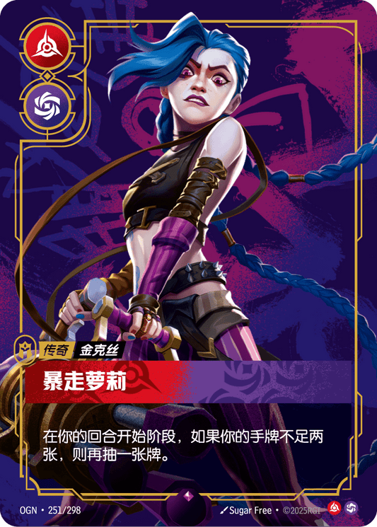 OGN-251 | 暴走蘿莉 | Rare