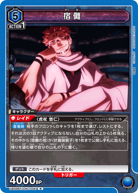 UA02BT/JJK-1-047  | 宿儺 | R