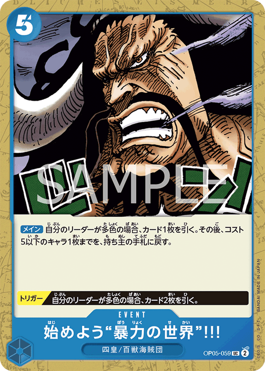 OP05-059  |  始めよう”暴力の世界”!!!  | EVENT | UC