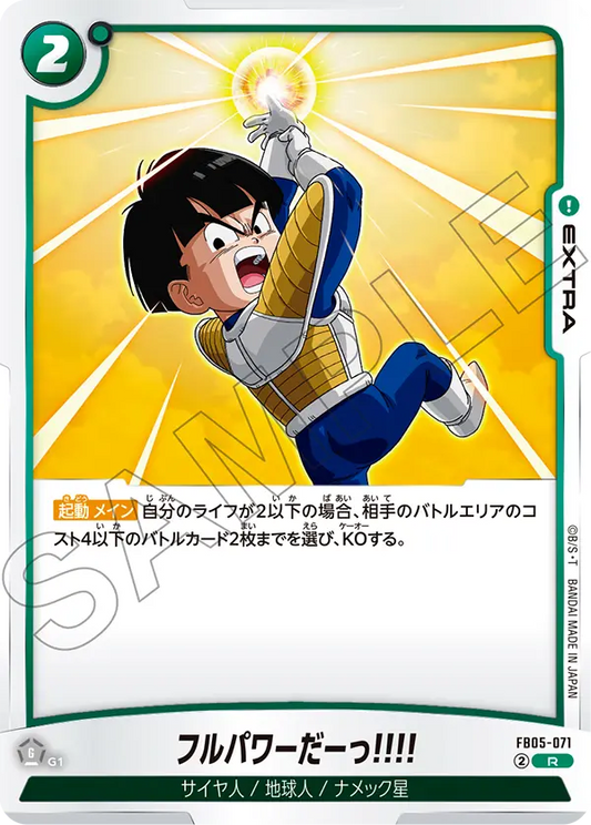 FB05-071  |  充滿力量！  | R