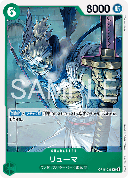 OP15-036  |  リューマ  |  CHARACTER | C