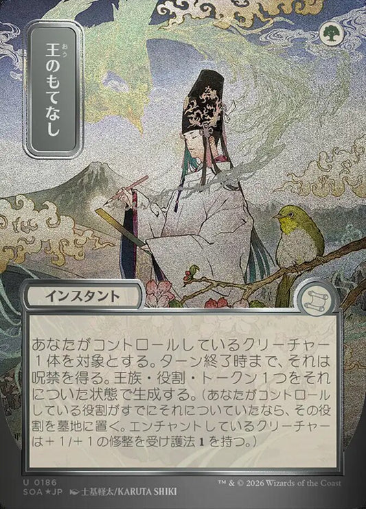 SOA-186  Royal Treatment -U-JP (Sliver Scroll Foil)