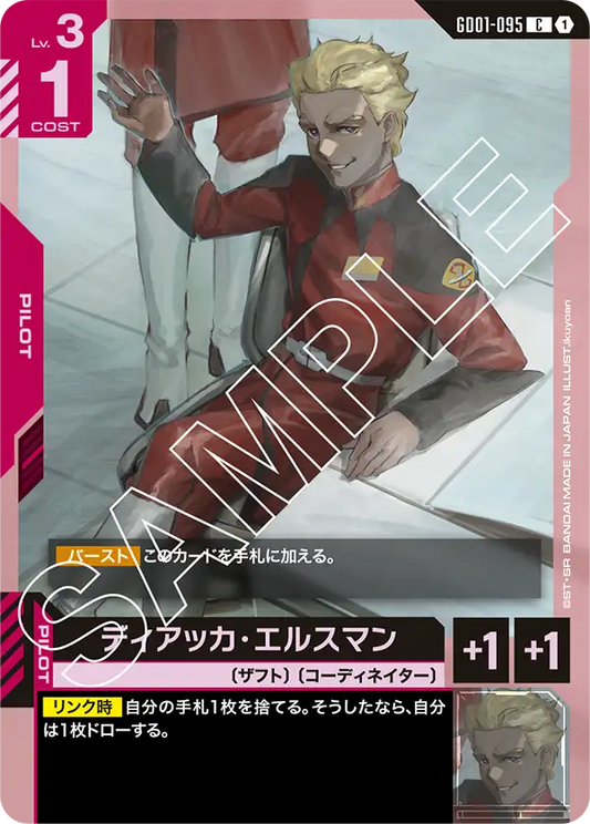 GD01-095  |  ディアッカ・エルスマン  | C
