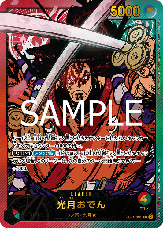 EB01-001 |  光月おでん  | LEADER |  L