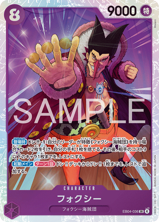 EB04-036 |  フォクシー  | CHARACTER | SR