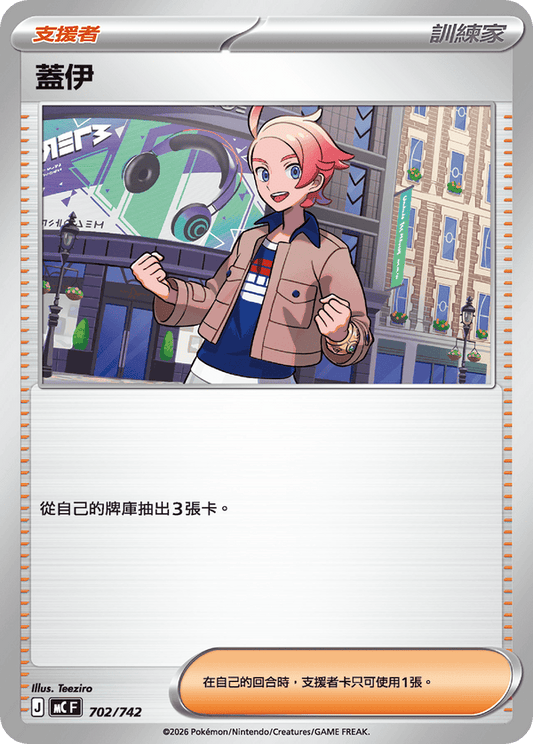 MCF 702/742 | 蓋伊 | - | CT