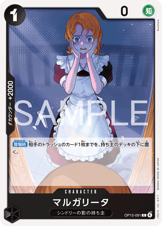 OP15-091  |  マルガリータ  |  CHARACTER | C