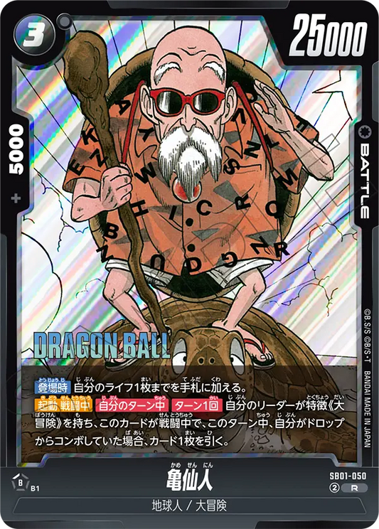 SB01-050 | 亀仙人 | R