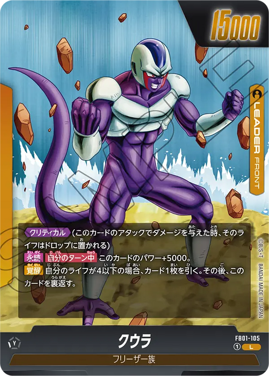 FB01-105 | クウラ | L