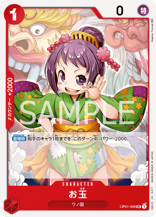 OP01-006 |  お玉  | CHARACTER |  UC