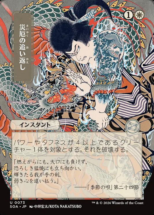 SOA-073  災厄の追い返し -U-JP