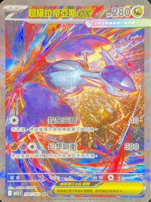 M1SF 088/063 | 超級拉帝亞斯ex | SAR | CT