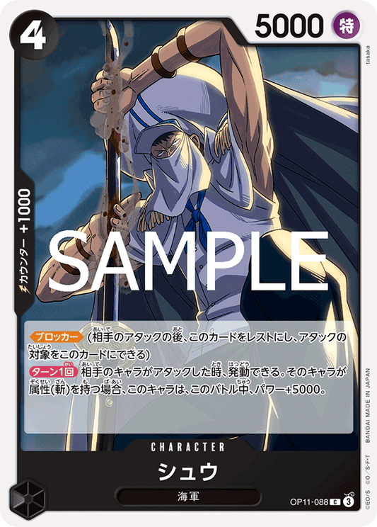 OP11-088 |  シュウ  | CHARACTER | C