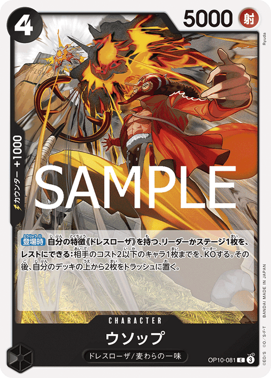 OP10-081 |  ウソップ  | CHARACTER |  C