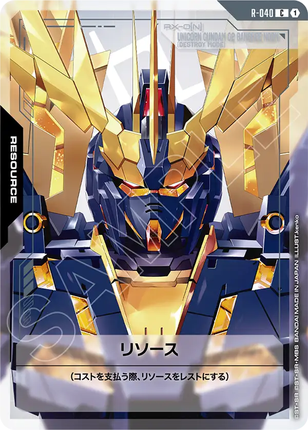 GD04-R-040 | リソース(ユニコーンガンダム2号機 バンシィ・ノルン（デストロイモード）) | C