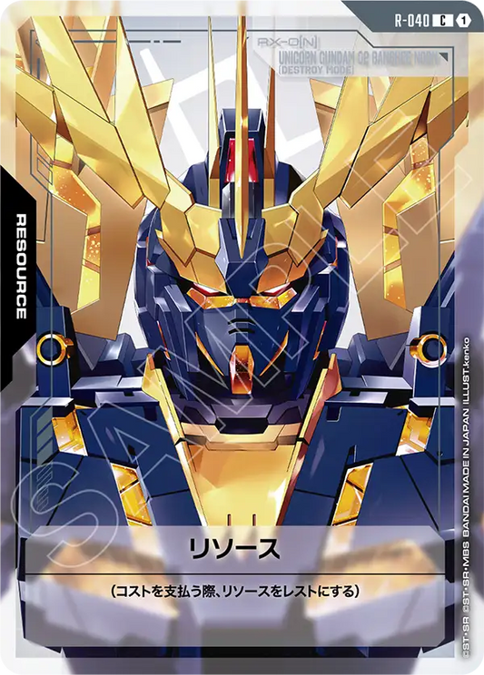 GD04-R-040 | リソース(ユニコーンガンダム2号機 バンシィ・ノルン（デストロイモード）) | C