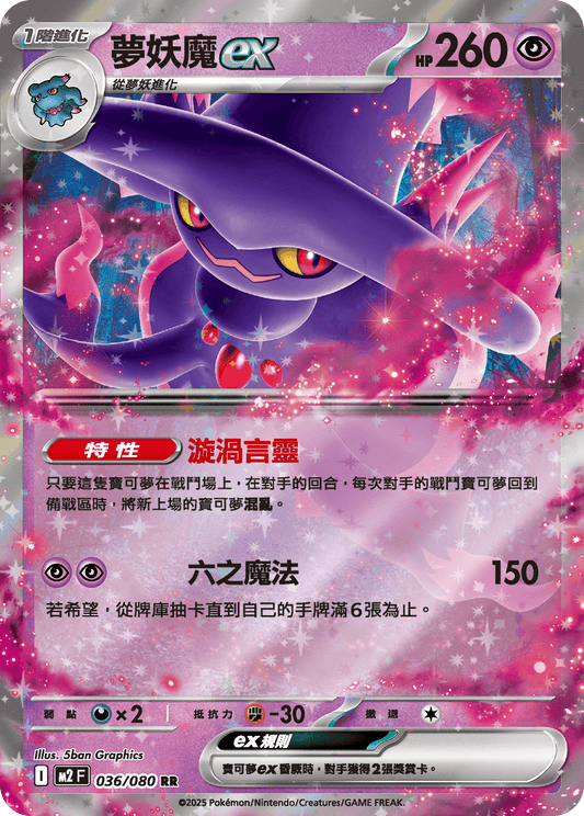 M2F 036/080 | 夢妖魔ex | RR | CT