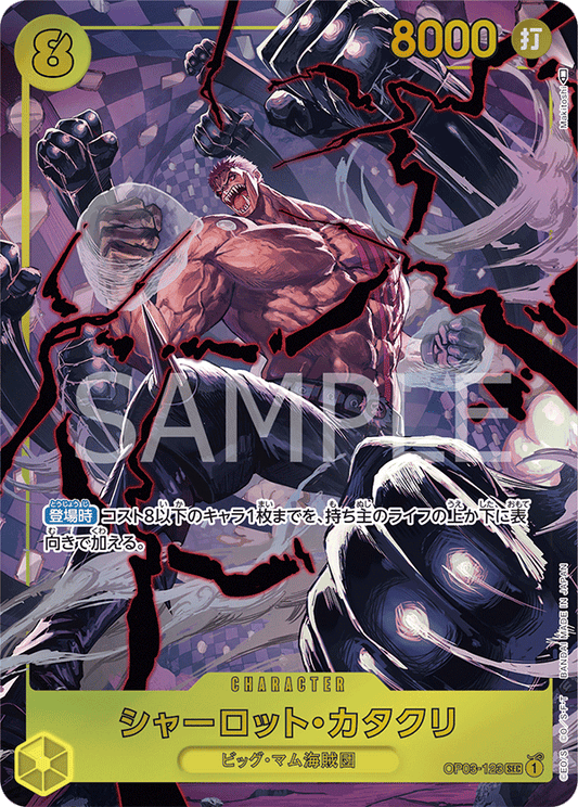 OP03-123 |  シャーロット・カタクリ  | CHARACTER | P- SEC  | 異圖卡