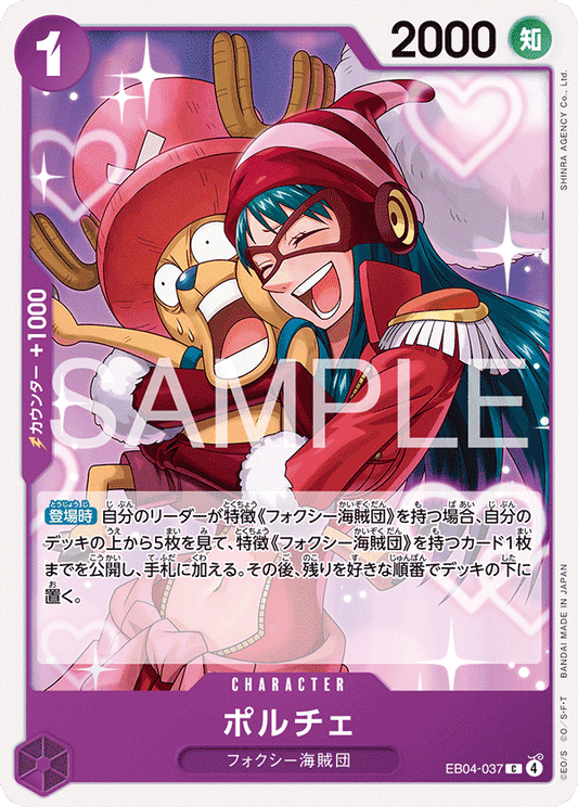 EB04-037 |  ポルチェ  | CHARACTER | C