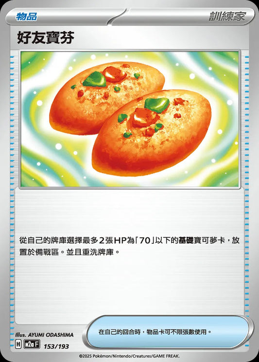 M2aF 153/193 | 好友寶芬 | - | CT