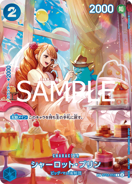 ST12-012 |  シャーロット・プリン  | CHARACTER | P- SP  | 異圖卡