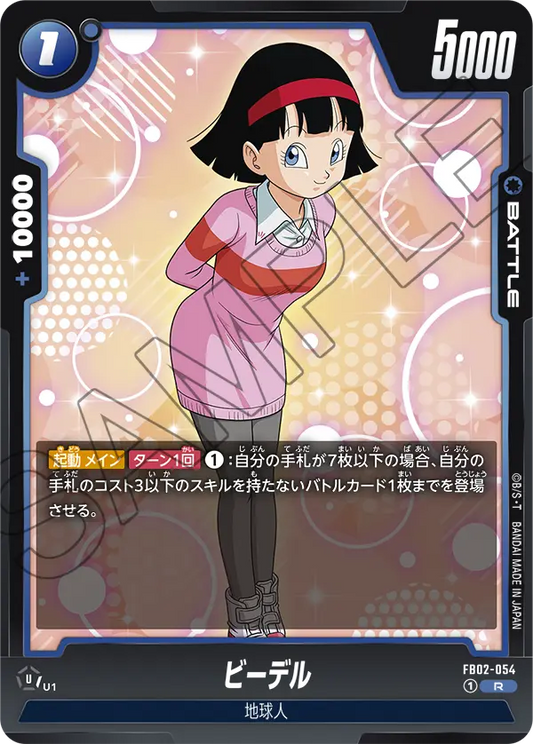 FB02-054  |  ビーデル  | R