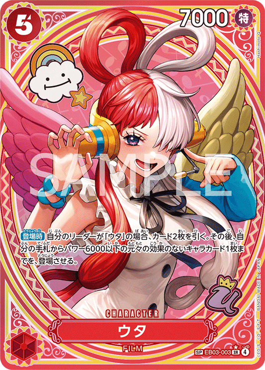 EB03-003 |  ウタ  | CHARACTER | P-SP | 異圖卡
