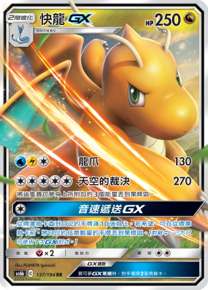 AS6D 118/168 | 快龍GX | RR | CT