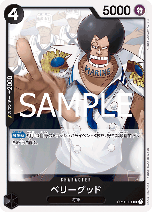 OP11-091 |  ベリーグッド  | CHARACTER | UC