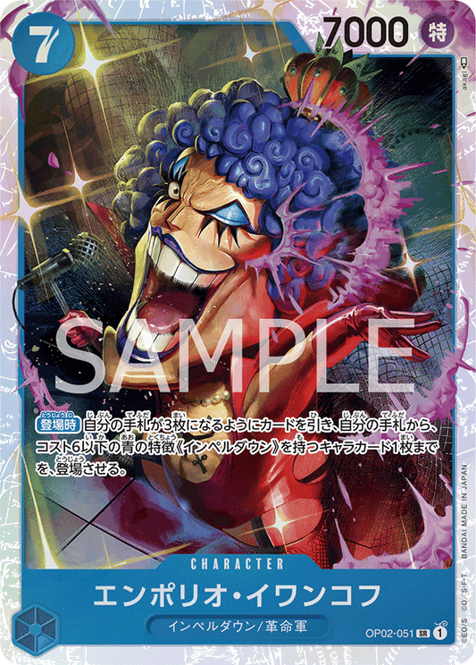 OP02-051 |  エンポリオ・イワンコフ  | CHARACTER |  SR