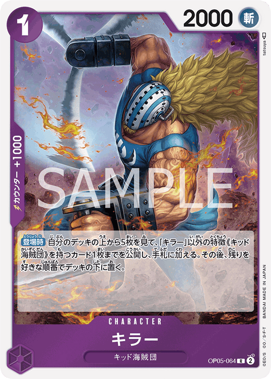 OP05-064  |  キラー  | CHARACTER | R