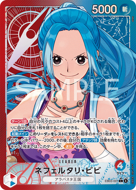 EB03-001 |  ネフェルタリ・ビビ  | LEADER | P-L | 異圖卡