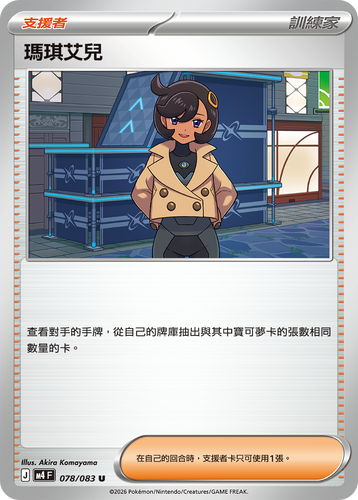 M4F 078/083 | 瑪琪艾兒 | U | CT