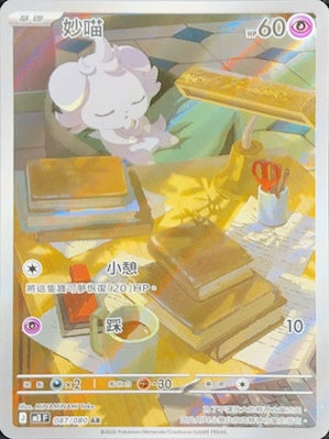 M3F 087/080 | 妙喵 | AR | CT