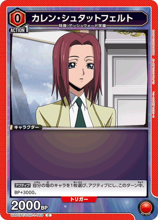 UA01BT/CGH-1-069  | カレン・シュタットフェルト | C
