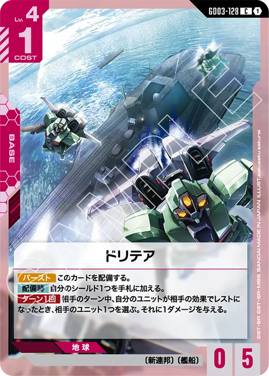 GD03-128  |  ドリテア  | C