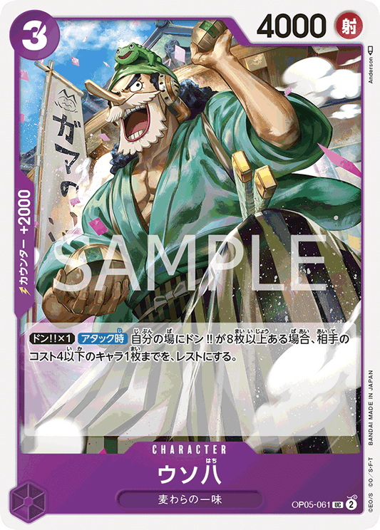OP05-061  |  ウソ八  | CHARACTER | UC
