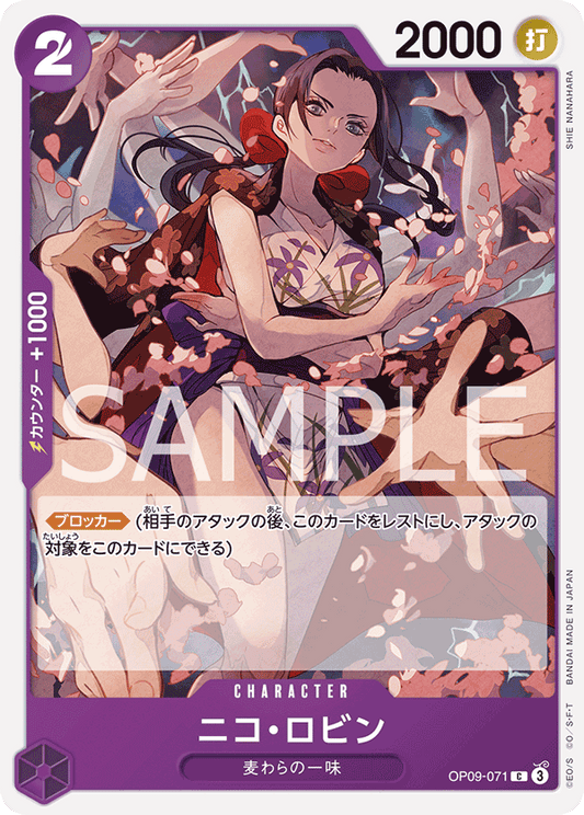 OP09-071 | ニコ・ロビン | CHARACTER | C