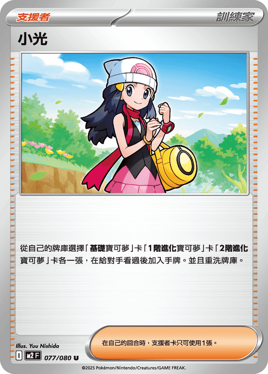 M2F 077/080 | 小光 | U | CT