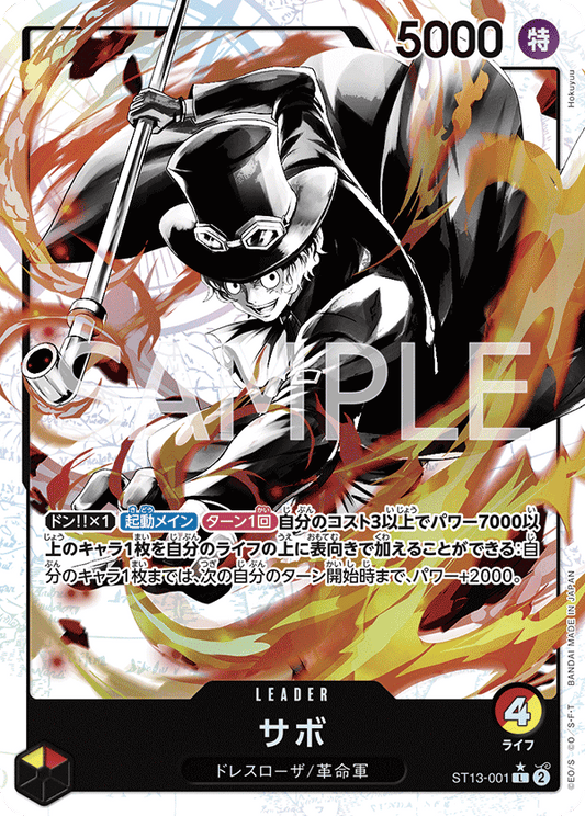 ST13-001 |  サボ  | LEADER | P- L  | 異圖卡