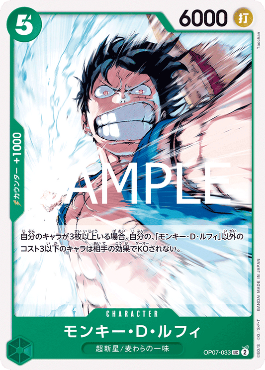 OP07-033 |  モンキー・D・ルフィ  | CHARACTER | UC