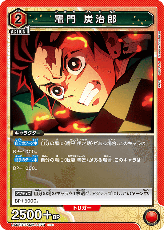 UA05BT/KMY-1-073  | 竈門 炭治郎 | R