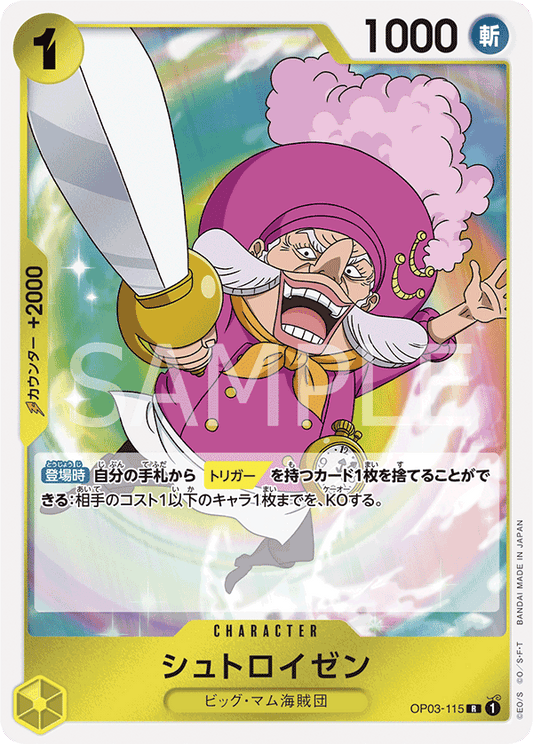 OP03-115 |  シュトロイゼン  | CHARACTER |  R