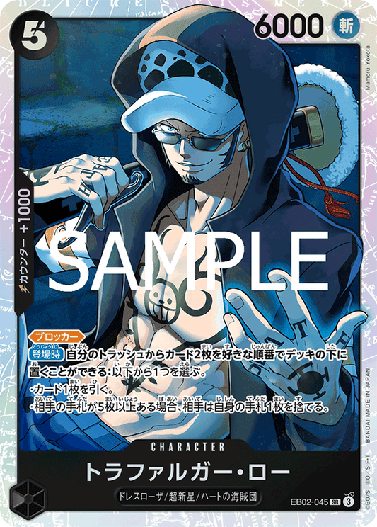EB02-045 |  トラファルガー・ロー  | CHARACTER |  SR