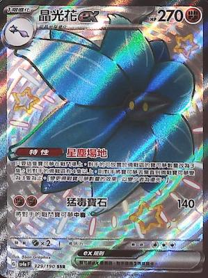 SV4aF 329/190 | 晶光花ex | SSR | CT