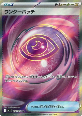 M3 104/080 | ワンダーパッチ | SR | JP